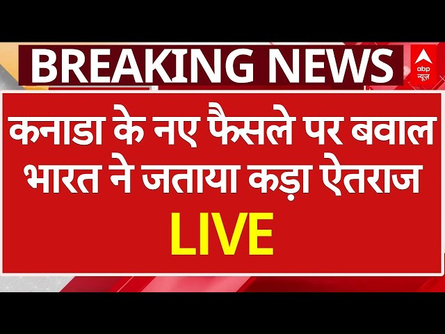 Canada Breaking LIVE: कनाडा के नए फैसले पर बवाल.. भारत ने जताया कड़ा ऐतराज | Justin Trudeau | ABP