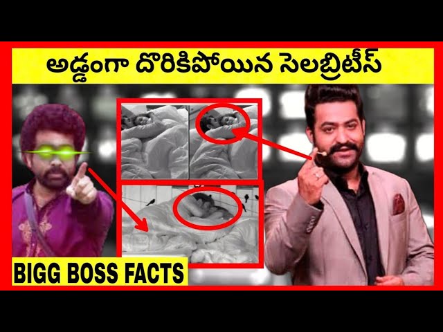 Top 10 Interesting Facts about Bigg Boss Telugu | Bigg Boss 7 telugu | bigg boss 7 telugu updates