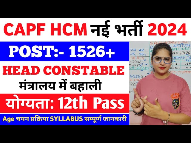 CAPF HCM New Recruitment 2024 | CAPF HCM & ASI Steno New Vacancy 2024 | Age, Syllabus, Physical Info