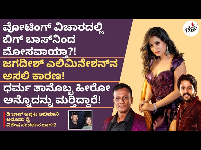 Exclusive Interview with Bigg Boss Kannada 11 Contestant 'Anusha Rai' Part 02 | BBK11 | Chittara