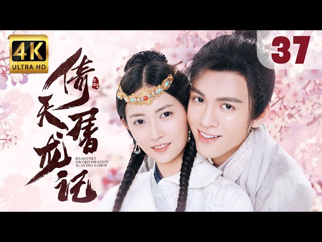 【Hi, Unchained Love】EP 37: Heavenly Sword and Dragon Slaying Sabre | Joseph Zeng, Chen Yuqi |ENG SUB