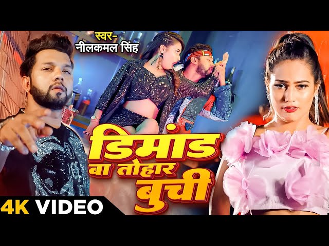 #video_song #नीलकमल सिंह #नॉनस्टॉप गाना । #Neelkamal Singh JUKEBOX | Bhojpuri Hit Song 2024