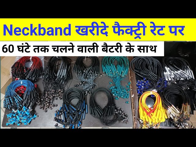 Neckband खरीदे फैक्ट्री से ! 60 घंटे का बैटरी बैक अप Cheapest ! Neckband Wholesale Market In Delhi