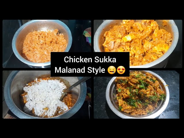 Sunday Special🤤|Chicken Sukka Malanad Style Recipe😋|Super Delicious😍|#yt #viral #chickensukkarecipe