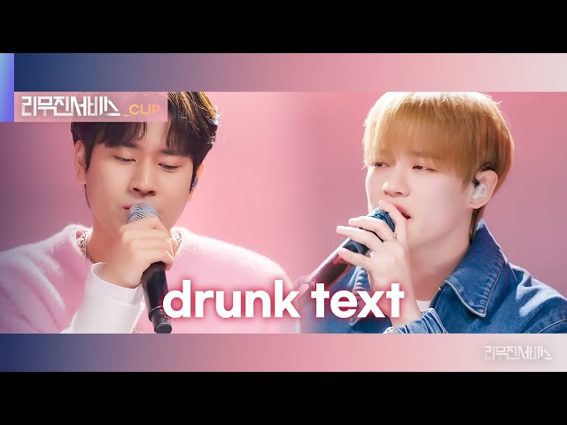 [리무진서비스 클립] drunk text | NCT DREAM 천러 X 이무진 | NCT DREAM CHENLE X LEE MU JIN