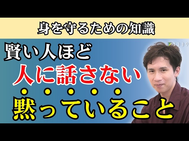 【大人の知恵】賢い人ほど黙っている、口外しない7つのこと／心に秘めた方が安心なこととは？