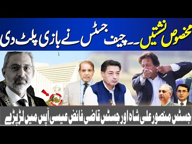 Allegations on Judiciary - What is happening in Government? - Qazi Faez Isa | Election Commission