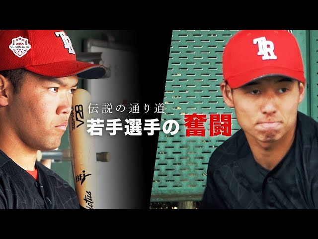 【後編】硬式野球部レッドクルーザーズ "伝説の通り道" 若手選手の奮闘｜トヨタイムズスポーツ