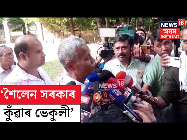 Phani Bhusan Choudhury য়ে কি ক’লে Sailen Sarkar ৰ বিষয়ে? | N18V