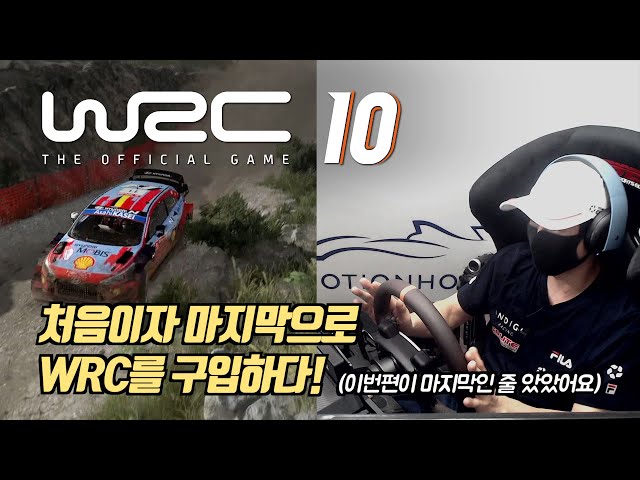 WRC 10 해봤습니다.