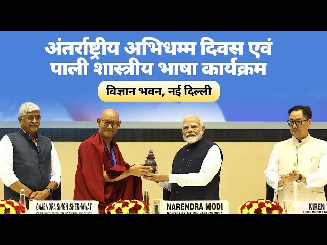 PM Narendra Modi participates in International Abhidhamma Divas programme