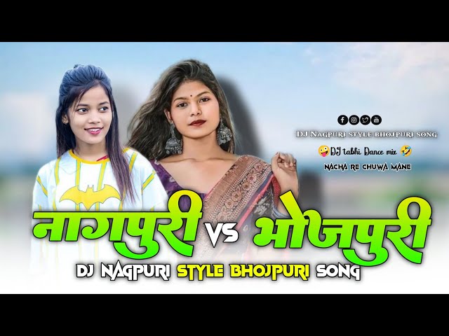 😈DJ Nagpuri style bhojpuri remix||🤪 DJ tabhi Dance mix|| dj bhojpuri song 2024|| Remix lo-fi hard ||