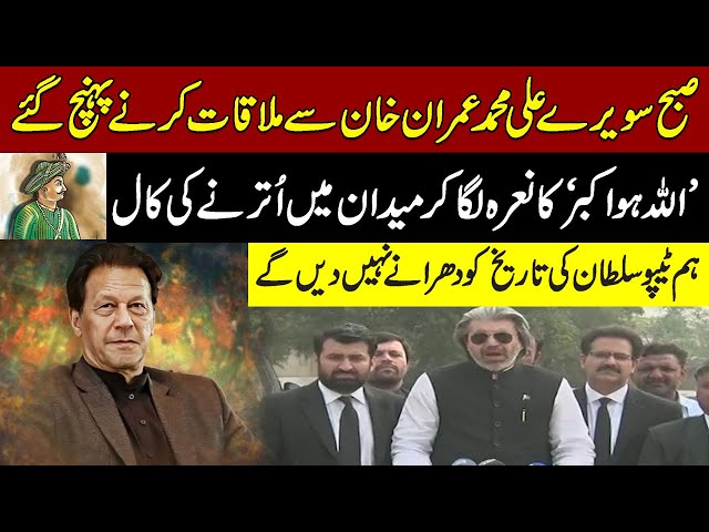 🔴LIVE | Ali Muhammad Khan Looses Temper | Important Press Conference Outside Adiala Jail