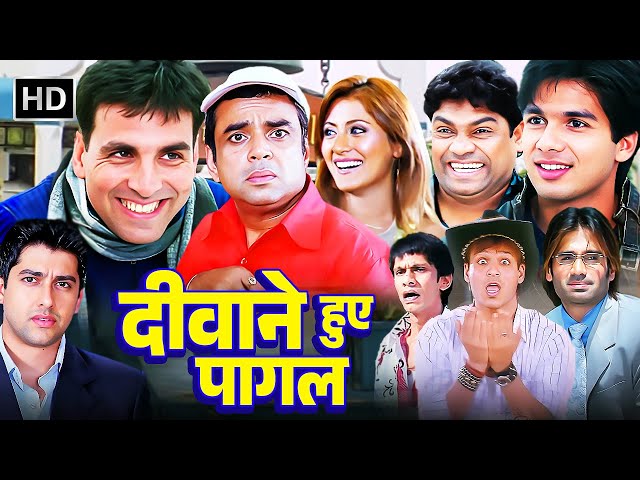 Deewane Huye Paagal | Full Comedy Movie | अक्षय कुमार, सुनील शेट्टी, शाहिद कपूर,परेश रावल, जॉनी लीवर