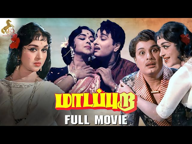 Madappura | Tamil Full Movie | M.G.Ramachandran | B.Saroja Devi | S.A.Subbaraman | Redcarpet