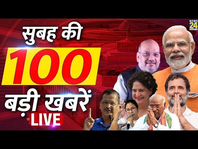 Top News | सुबह की 100 बड़ी खबरें | 22 Nov 2024 | Maharashtra | Jharkhand | UP Election | News 24