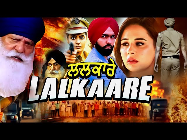 Lalkaare | New Punjabi Movies 2024 | Most Popular Punjabi Hit Movie 2024 #Rangilapunjab