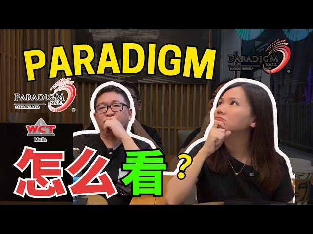 PARADIGM 产业信托2025年上市IPO｜ 浅谈WCT脱售3间商场｜八卦大小文