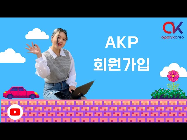 [Apply Korea] 🇰🇷 Want to Study in Korea? : Mentoring AKP 회원가입 🔍 Worldwide study to Korea!