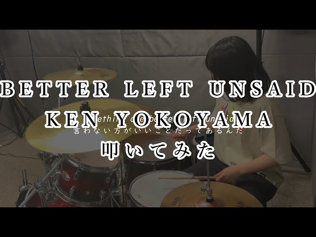 BETTER LEFT UNSAID/KEN YOKOYAMA  叩いてみた　#betterleftunsaid  #kenyokoyama