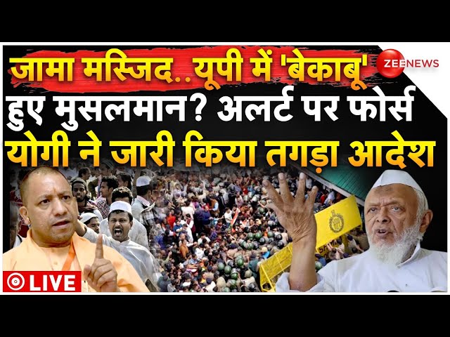 CM Yogi Action on Muslims over Sambhal Jama Masjid LIVE:यूपी में हाई अलर्ट, संभल जामा मस्जिद पर बवाल