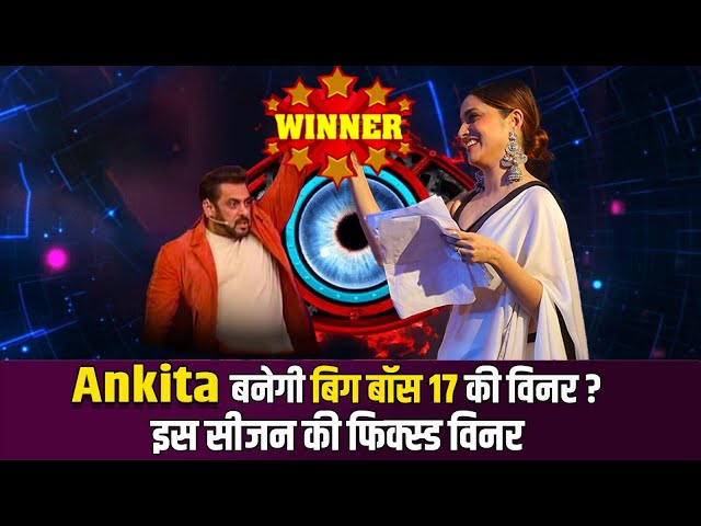 इस बार BIGG BOSS 17 से बाहर होगी ANKITA | Celeb 44