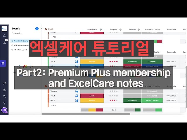 엑셀케어 튜토리얼_파트2(Korean version) Premium Plus membership & ExcelCare notes