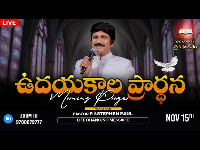 Nov 15th, Morning Prayers #online​ ఉదయకాల ప్రార్థన - #live​ |P.J.Stephen Paul