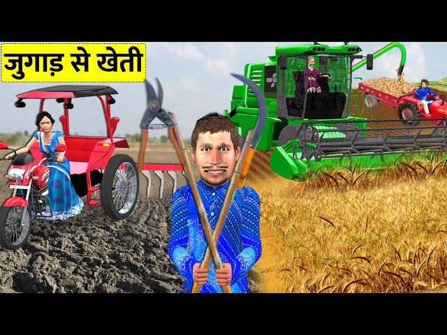 Kisan Ka Khatarnak Desi Jugad Tractor Harvesting Machine Hindi Kahaniya Hindi Stories Moral Stories