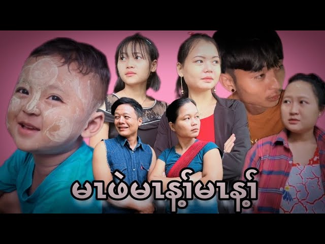 Karen movie(မၤဖဲမၤန့ၢ်မၤန့ၢ်)ထူလၢမူ.SK.ကၠီမိၣ်လိၣ်.ကရံၣ်မူ.မုၣ်ကံၣ်ဖီ.ဒါလ့ခုၣ်.ဒါလ့ဖီ😍