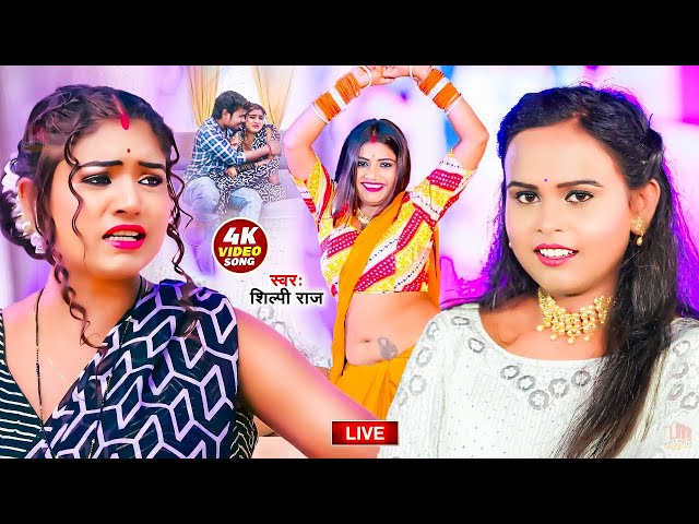 #VIDEO | #शिल्पी_राज के हिट गाने | #Jukebox | #Shilpi Raj | #Bhojpuri Dj Song | Bhojpuri Song 2024