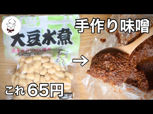 これより簡単な味噌作りを私は知らない。