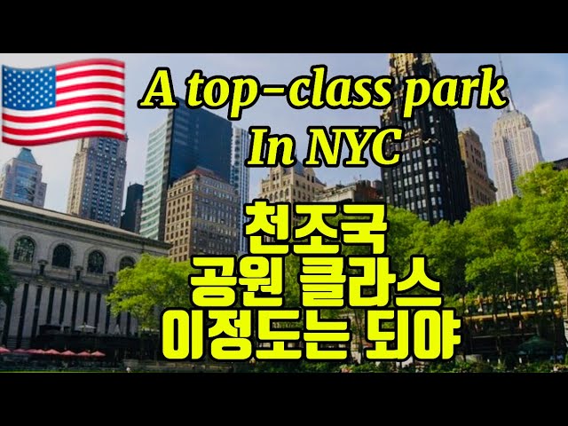 천조국의 공원 클라스♦️The Class Of Parks In The US.오페라 공연 , Opera Performances