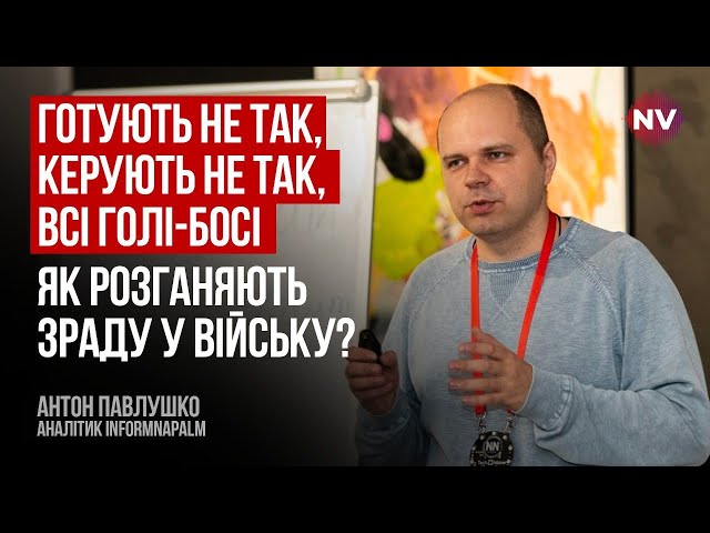 Держава 30 років давала приводи вірити в зраду – Антон Павлушко, InformNapalm