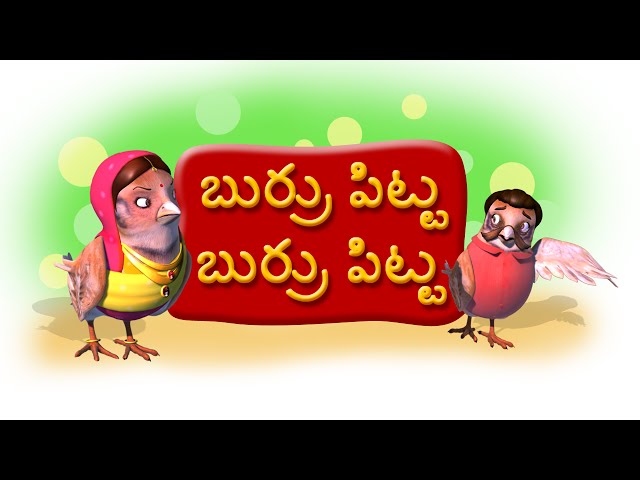 Burru pitta burru pitta Telugu Rhymes for Children