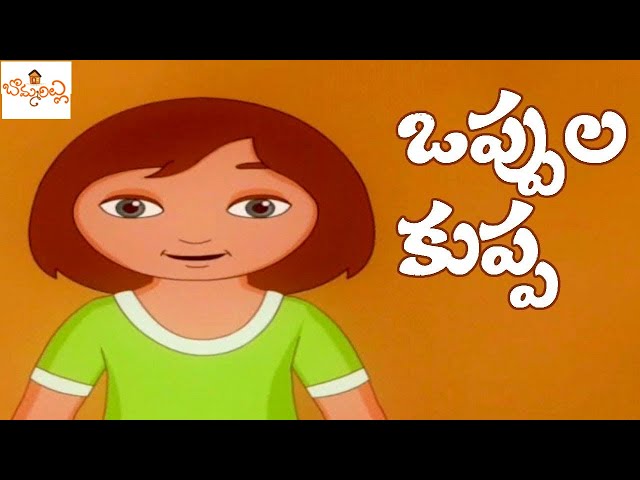 Oppula Kuppa Oyyari Bhama | Telugu Rhymes for Children | Telugu Nursery Rhymes | Bommarillu