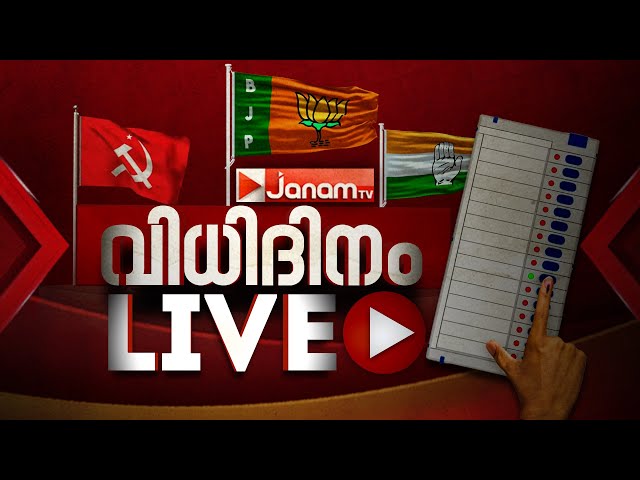 JANAM LIVE | JANAM TV | ജനം ടിവി | JANAM Live | ജനം ന്യൂസ് ലൈവ് | MALAYALAM NEWS LIVE