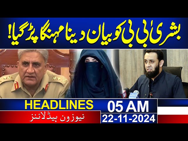 Bushra Bibi's Statement Backfires | 5 AM Headlines | 22 Nov 24 | News One