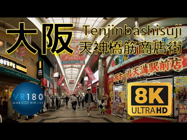 天神橋筋商店街 日本一長いアーケード商店街のVR -8K3D VR180-