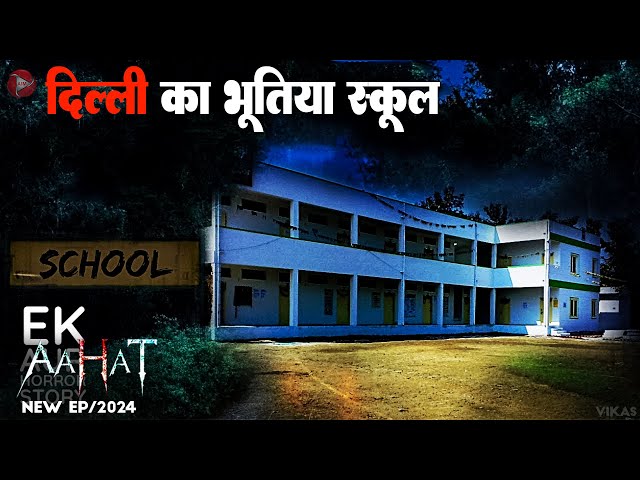 Aahat New Episode 2024 | डर का असली एहसास ||#aahat