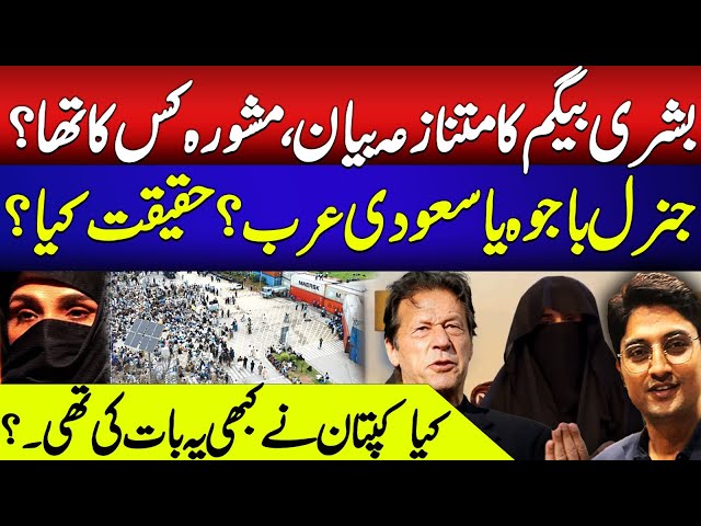 Bushra Bibi's Controversial Statement | Breaking News | Ajmal Jami Vlog