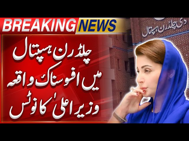 Shocking News! Sad Incident At Children's Hospital | CM Punjab Maryam Nawaz In Action | Suno News HD