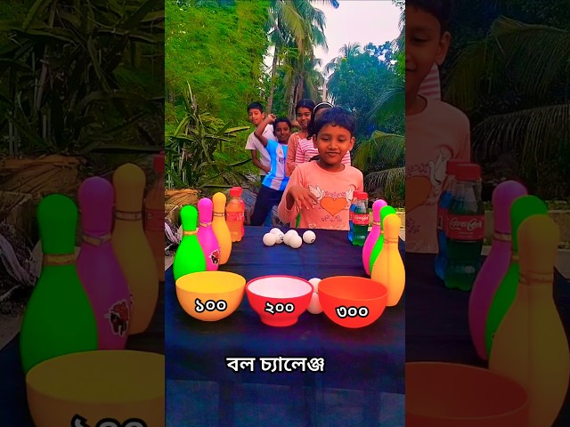 বোতল খেলা/বল খেলা/ball gaming/ball games/ gypsy 2#youtubeshorts #funny #games #gaming #shorts#video