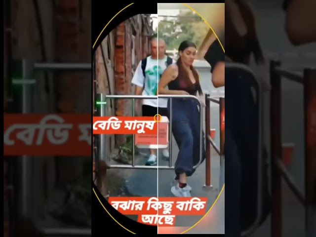 The girls... বেডি মানুষ... #funny #funnyvideo #trending #viralvideo #shorts #short #video #youtube