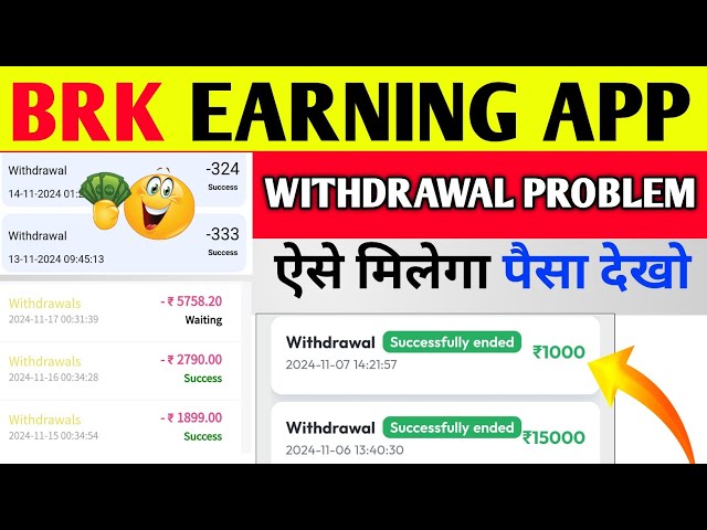 BRK Earning App Withdrawal Problem | Brk Earning App Real Or Fake | Brk App Withdrawal Problem