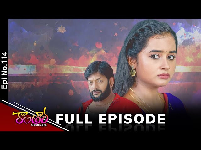 Kantara | 14th November 2024 | Full Episode No 114 | ETV Telugu