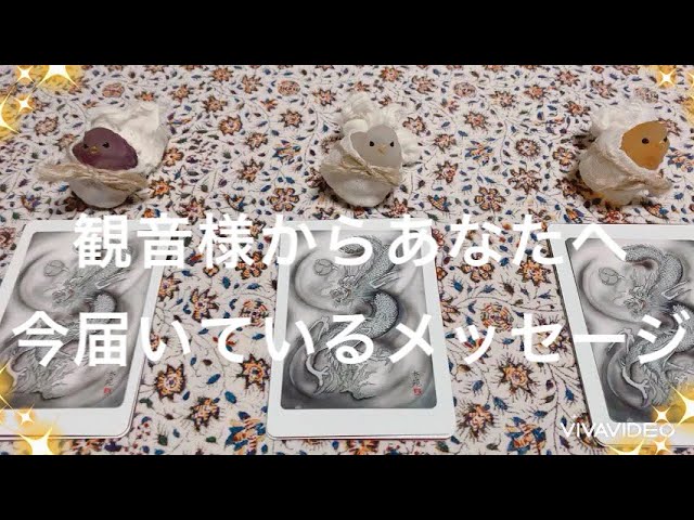 【見た時がタイミング】観音様から、今あなたへ届いているメッセージ＆褒められていること🌸✨