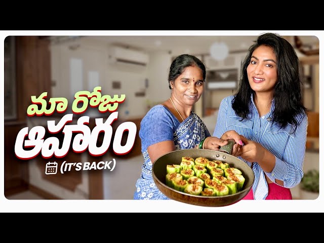 మా రోజు ఆహారం ….IT’s BACK! || Recipes inside || Ashtrixx