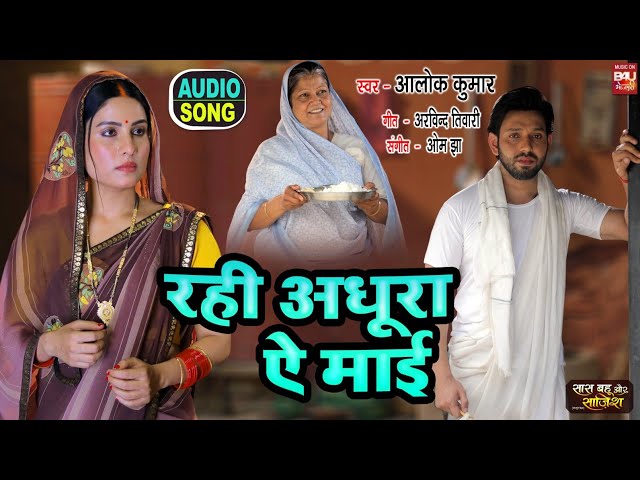 RAHEB ADHURA AE MAIE I रहेब अधूरा ऐ माई  AUDIO SONG 2024 सास बहू और साजिश -SAAS BAHU AUR SAJISH