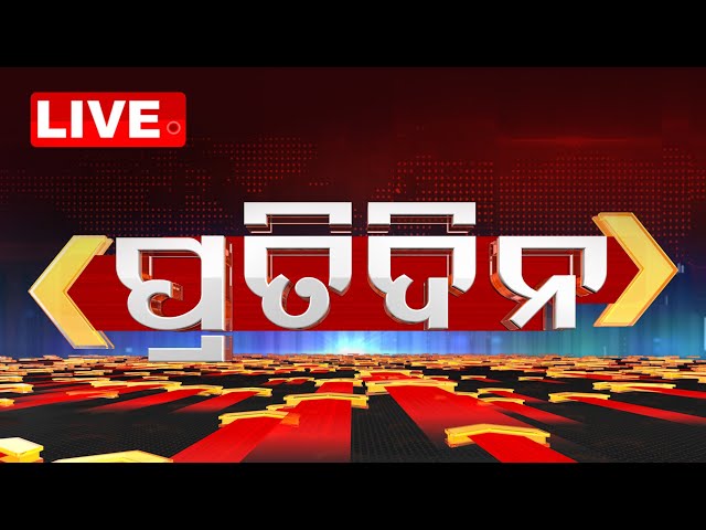 LIVE | ପ୍ରତିଦିନ | 7PM Bulletin | Pratidin | 17th November 2024 | OdishaTV | OTV